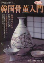 上野喜弘(著者)販売会社/発売会社：淡交社/淡交社発売年月日：1997/07/31JAN：9784473020253