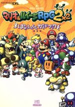 【中古】 マリオ＆ルイージRPG2ぱぁふぇくとガイ ／ファミ通責任編集(著者) 【中古】afb