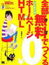 【中古】 全部無料でつくるはじめてのホームページ&HTML for Windows Vista/XP IE7対応/浅岡省一【著】