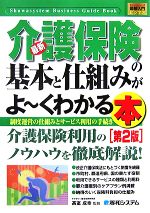 【中古】 図解入門ビジネス　最新