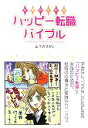 山下さすが【著】販売会社/発売会社：中経出版発売年月日：2007/09/03JAN：9784806128052