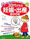 【中古】 30代からの妊娠・出産BOOK 