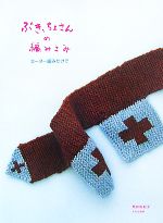 荒井佐紀子【著】販売会社/発売会社：文化出版局/ 発売年月日：2007/09/01JAN：9784579111596