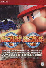 【中古】 実況パワフルプロ野球14実況パワフルプロ野球Wii完全公式ガイド／ゲーム攻略本