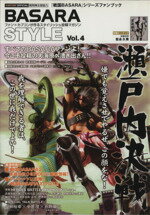 【中古】 BASARA　STYLE　4／ゲーム攻