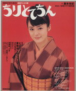【中古】 連続テレビ小説 ちりとてちん(2007年10月〜2008年3月) NHKドラマ・ガイド/藤本有紀