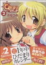 【中古】 限定版 ひだまりスケッチ 2(2)/蒼樹うめ(著者)