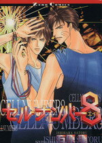 【中古】 セルナンバー8／石原理(著者)