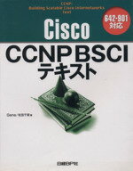 【中古】 Cisco　CCNP　BSCIテキスト 642‐901対応／Gene，松田千賀【著】