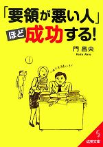 門昌央(著者)販売会社/発売会社：成美堂出版/ 発売年月日：2007/09/03JAN：9784415400389