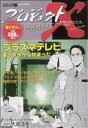 【中古】 【廉価版】プロジェクトX　挑戦者たち　プラズマテレビ　愛の文字から始まった／大武ユキ(著者 ...