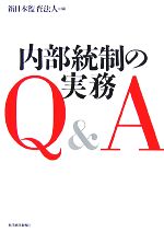 新日本監査法人【編】販売会社/発売会社：東洋経済新報社/ 発売年月日：2007/09/08JAN：9784492601709