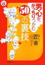 匠【著】販売会社/発売会社：辰巳出版発売年月日：2007/09/10JAN：9784777804306