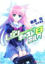 【中古】 レジンキャストミルク(8) 電撃文庫/藤原祐【著】