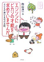 向山洋一【著】販売会社/発売会社：どりむ社発売年月日：2007/09/06JAN：9784925155700