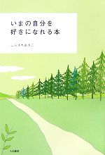 にらさわあきこ【著】販売会社/発売会社：大和書房発売年月日：2007/09/20JAN：9784479761495