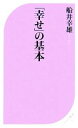 船井幸雄【著】販売会社/発売会社：ベストセラーズ発売年月日：2007/09/20JAN：9784584121580