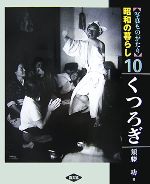 須藤功【著】販売会社/発売会社：農山漁村文化協会発売年月日：2007/09/05JAN：9784540070051