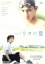 【中古】 ハリヨの夏/中村真夕(監督、脚本),於保佐代子,高良健吾 1,936円