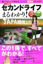 【中古】 日本版「セカンドライフ」まるわかり!/スパイラルグロース,イーブランド,NCデベロップメント,メタインパクト【編】