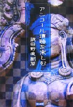 波田野直樹【著】販売会社/発売会社：連合出版発売年月日：2007/09/15JAN：9784897722245