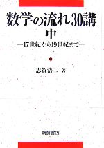 志賀浩二(著者)販売会社/発売会社：朝倉書店発売年月日：2007/09/05JAN：9784254117479