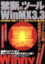 【中古】 禁断のツールWinMX3．3 初心者歓迎！最新バージョン設定からDLまで徹底攻略 DIA　 ...