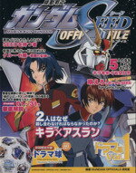 【中古】 機動戦士ガンダムSEED　OFFICIAL　FILE　ドラマ編(Vol．1)／GUNDAM　OFFICIALS　研究室