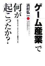 浜村弘一【著】販売会社/発売会社：アスキー発売年月日：2007/10/04JAN：9784756150219