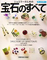 楽天市場】日本宝飾クラフト学院の通販