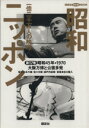 【中古】 昭和ニッポン(第17巻（昭和45年 1970）) 一億二千万人の映像-大阪万博と公害多発 講談社DVD BOOK／永六輔(著者),佐々木毅(著者)