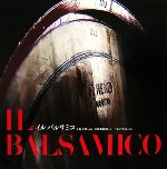 【中古】 IL　BALSAMICO／小坂士朗【監修】，小野田隆雄【文】，十文字美信【写真】