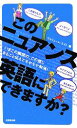 【中古】 このニュアンス英語にできますか?/ヴォリューム・エイト【著】