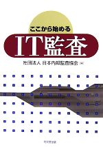 日本内部監査協会【編】販売会社/発売会社：同文舘出版発売年月日：2007/09/20JAN：9784495190613