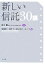 【中古】 新しい信託30講/井上聡【編著】,福田政之,水野大,長谷川紘之,若江悠【著】 110円