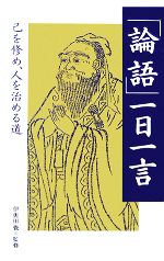 伊與田覺(監修)販売会社/発売会社：致知出版社発売年月日：2007/10/04JAN：9784884747886