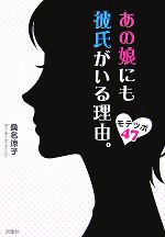 【中古】 あの娘にも彼氏がいる理