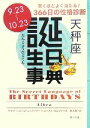 【中古】 誕生日事典　天秤座 角川文庫／ゲイリーゴールドシュナイダー，ユーストエルファーズ【著】，牧人舎【訳】