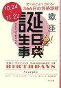 【中古】 誕生日事典　蠍座 角川文庫／ゲイリーゴールドシュナイダー，ユーストエルファーズ【著】，牧人舎【訳】