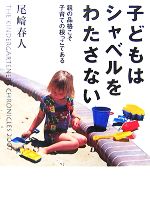 尾崎春人【著】販売会社/発売会社：幻冬舎ルネッサンス発売年月日：2007/09/20JAN：9784779002106