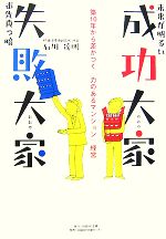 石川達明【著】販売会社/発売会社：日経BP企画/日経BP出版センター発売年月日：2007/09/25JAN：9784861302923