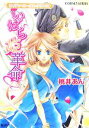 【中古】 いばら姫革命 ロイデン・ロータス・オラトリオ コバルト文庫/桃井あん【著】