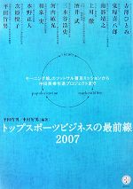 平田竹男，中村好男【編著】販売会社/発売会社：講談社発売年月日：2007/09/20JAN：9784062820677