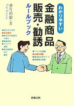 香月裕爾【著】販売会社/発売会社：商事法務発売年月日：2007/09/26JAN：9784785714598