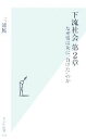 【中古】 下流社会 第2章 なぜ男は女に“負けた”のか 光文社新書／三浦展【著】