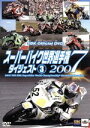 【中古】 スーパーバイク世界選手権2007 ダイジェスト(3)/(モータースポーツ)