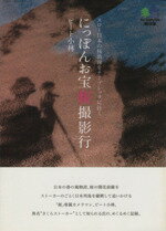 【中古】 にっぽんお宝桜撮影行 エ