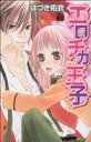 はづき佑衣(著者)販売会社/発売会社：秋田書店発売年月日：2007/10/16JAN：9784253135399