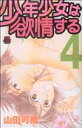 山田可南(著者)販売会社/発売会社：秋田書店発売年月日：2007/10/16JAN：9784253135375