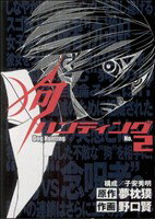 野口賢(著者)販売会社/発売会社：集英社発売年月日：2007/10/04JAN：9784088596730